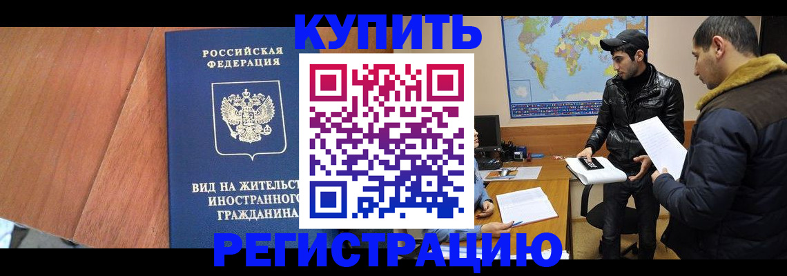 прописка штамп в Кореновске