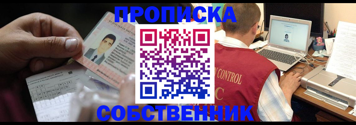 прописка ребенка в Кореновске