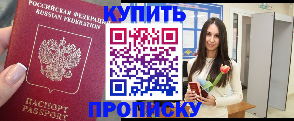 прописка регистрация в Кореновске