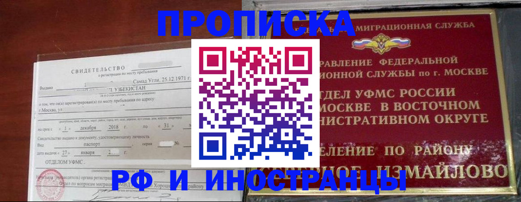 временная регистрация недорого в Кореновске