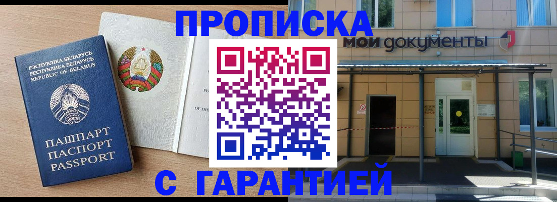 временная регистрация недорого в Кореновске