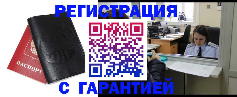 прописка штамп в Кореновске